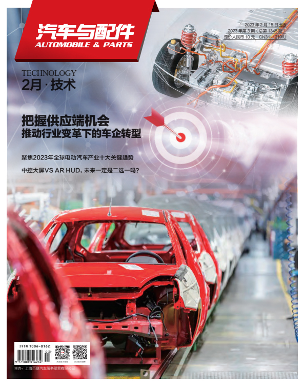 汽車(chē)與配件2月技(jì )術刊